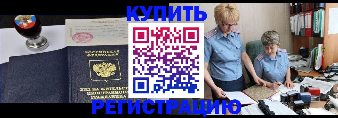 временная прописка в Дмитрове