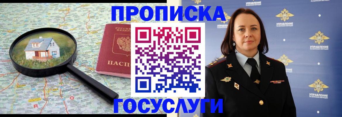 временная регистрация собственник в Дмитрове